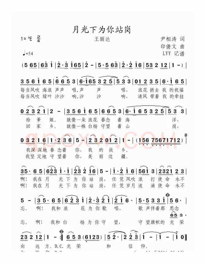 月光下为你站岗（尹相涛词 印倩文曲）
