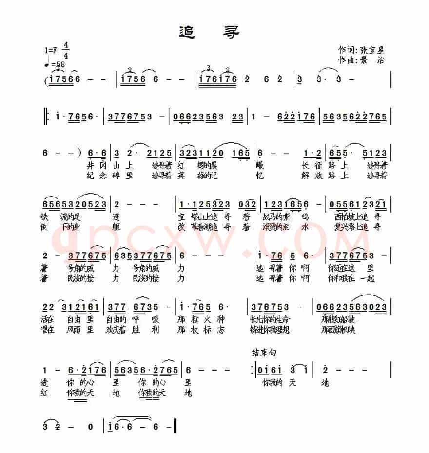 追寻（张宝星词 景治曲）