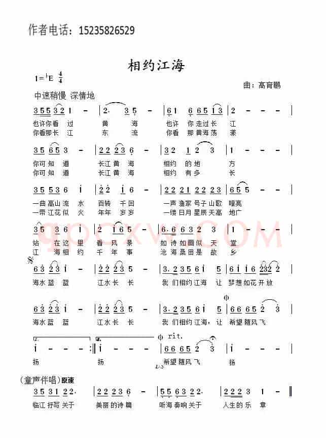 相约江海（佚名词 髙育鹏曲）