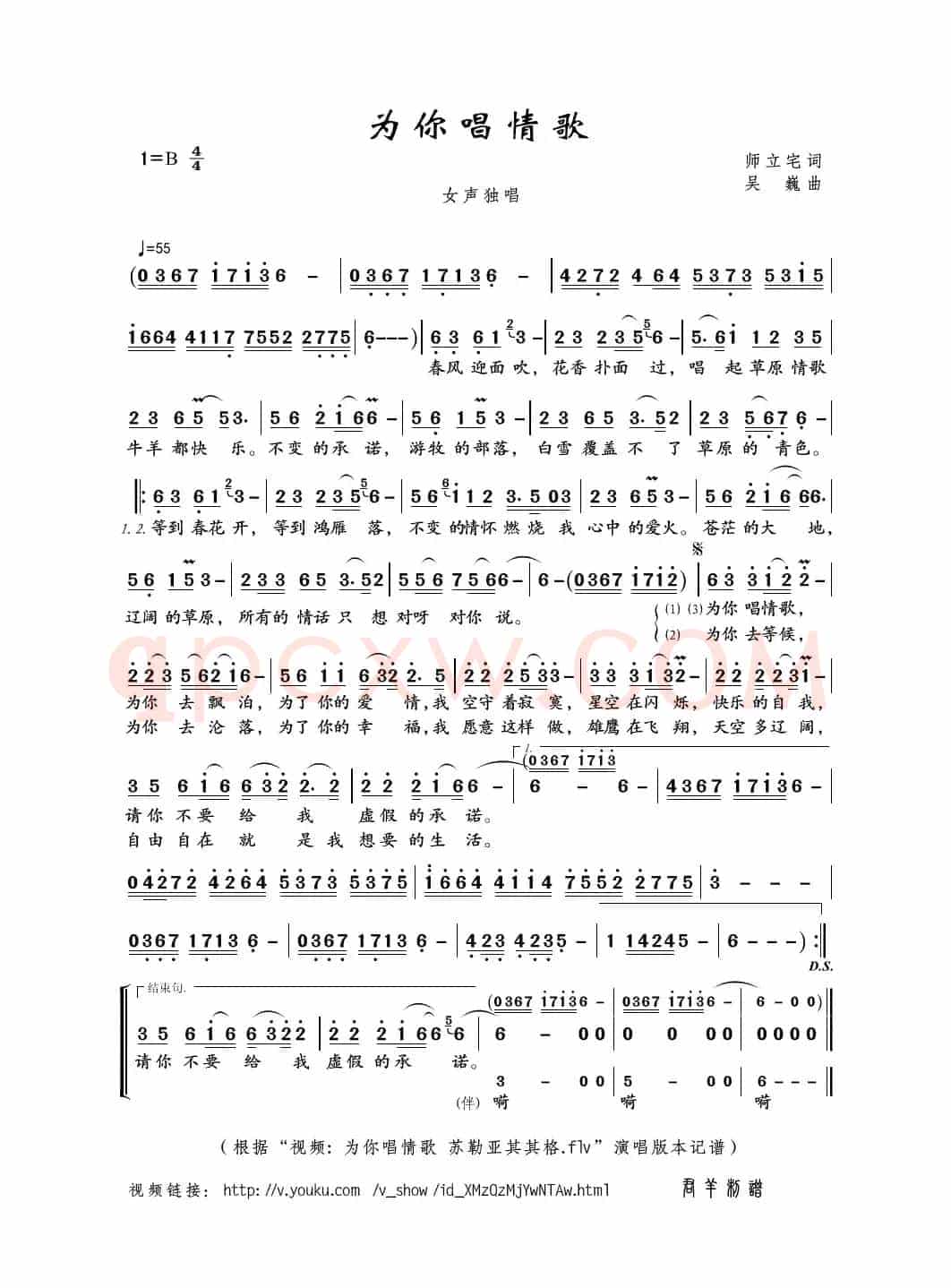 为你唱情歌（师立宅词 吴巍曲）