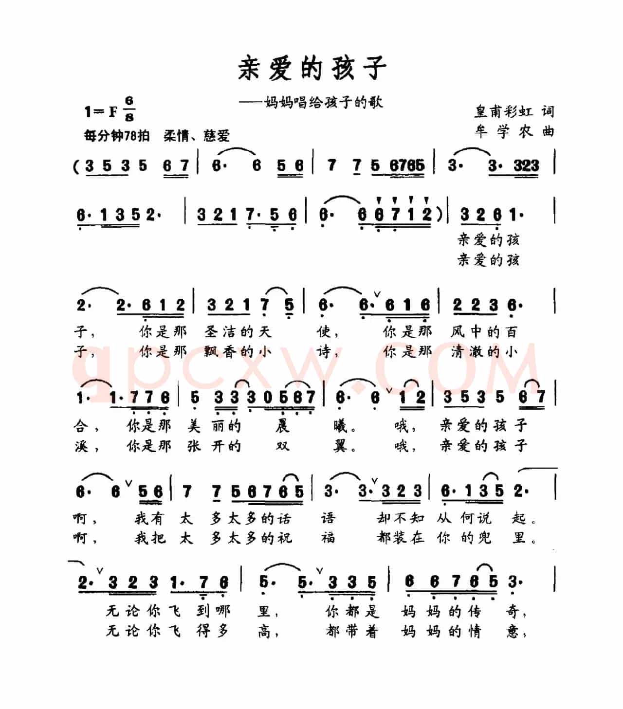 亲爱的孩子