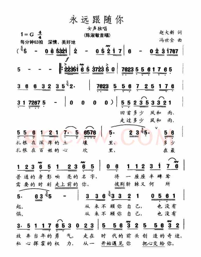 永远跟随你(赵大新词 冯世全曲)