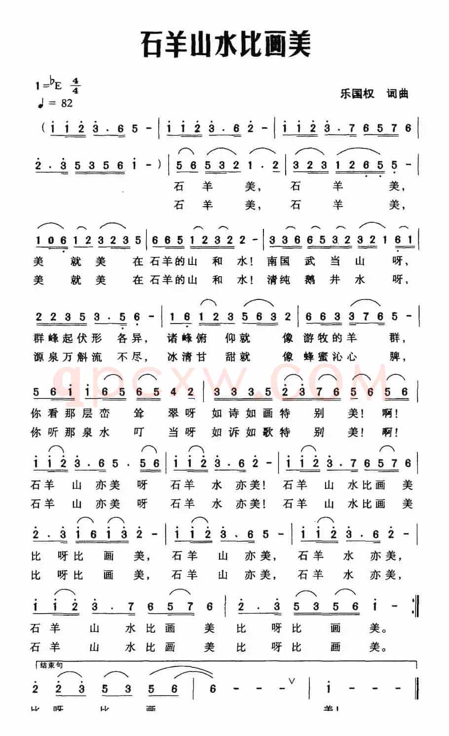 石羊山水比画美