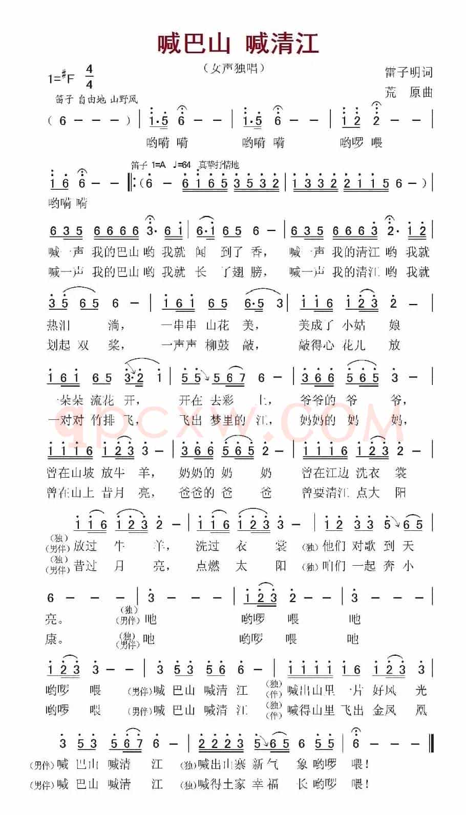 喊巴山 喊清江