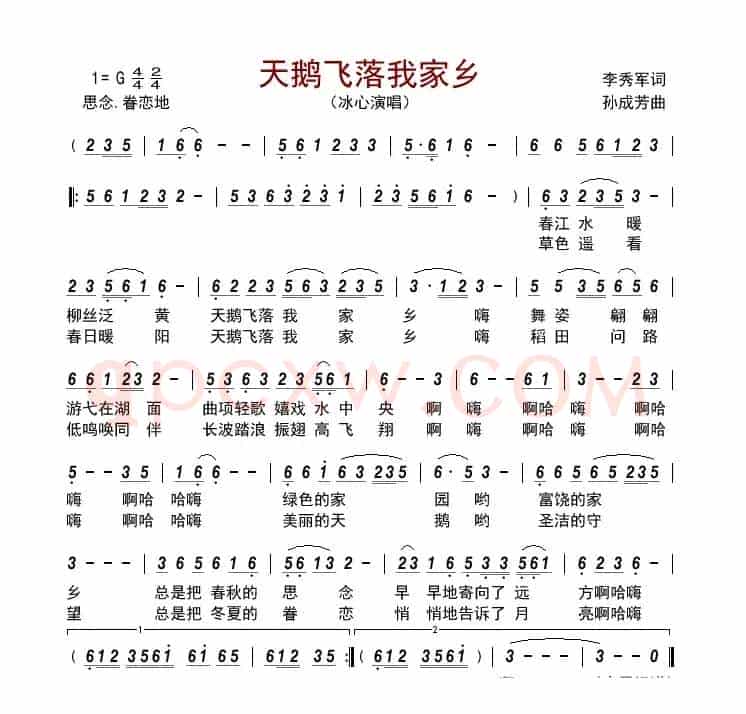 天鹅飞落我家乡     