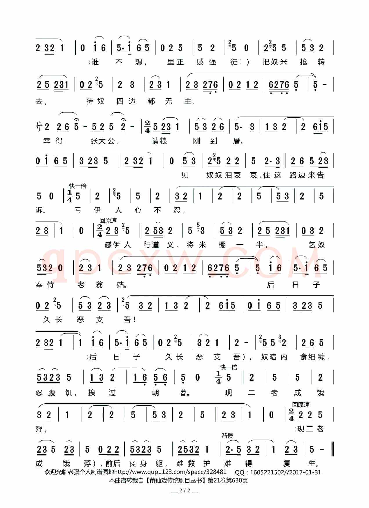 [莆仙戏]上小楼（《蔡伯喈》选段 ）