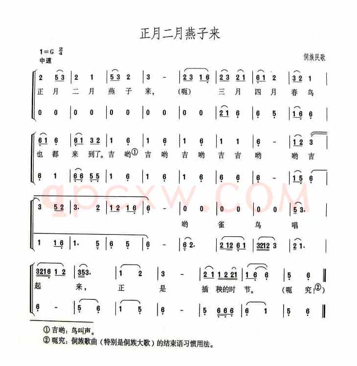 正月二月燕子来