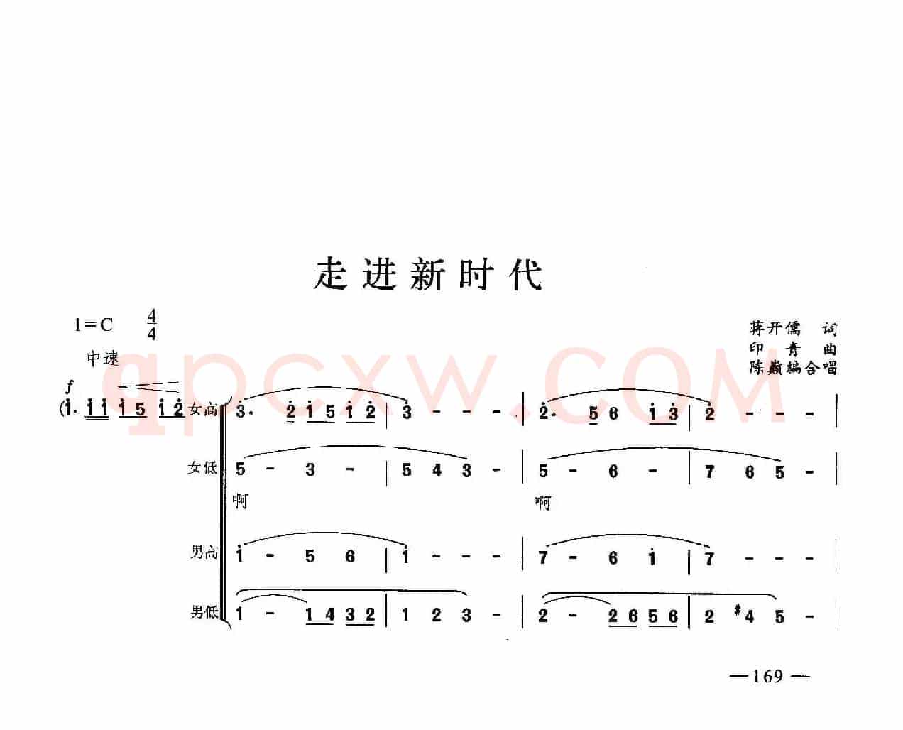 走进新时代（合唱）