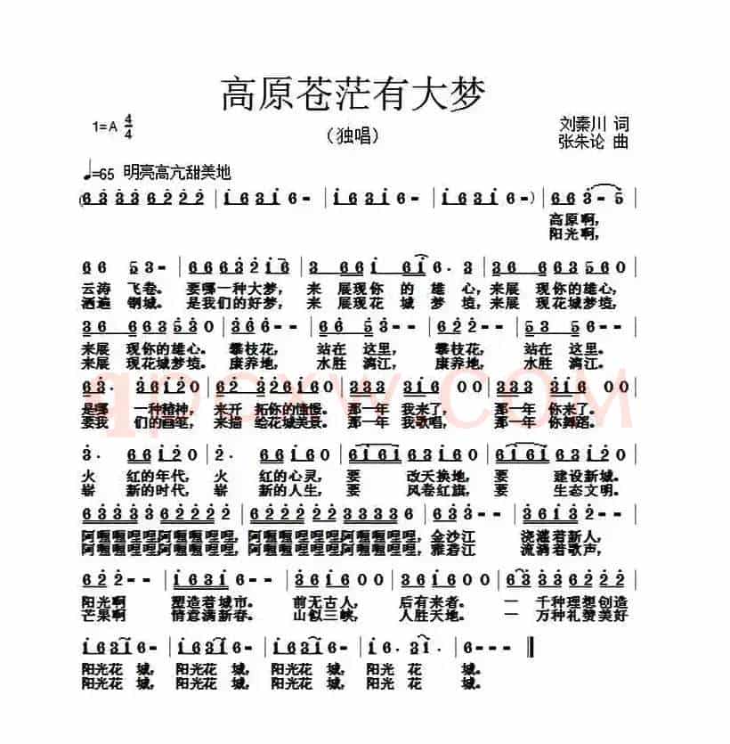 高原苍茫有大梦