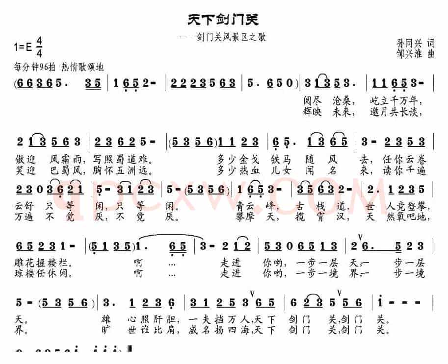 天下剑门关