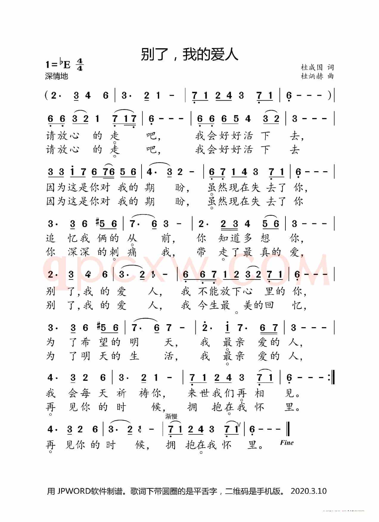 别了，我的爱人