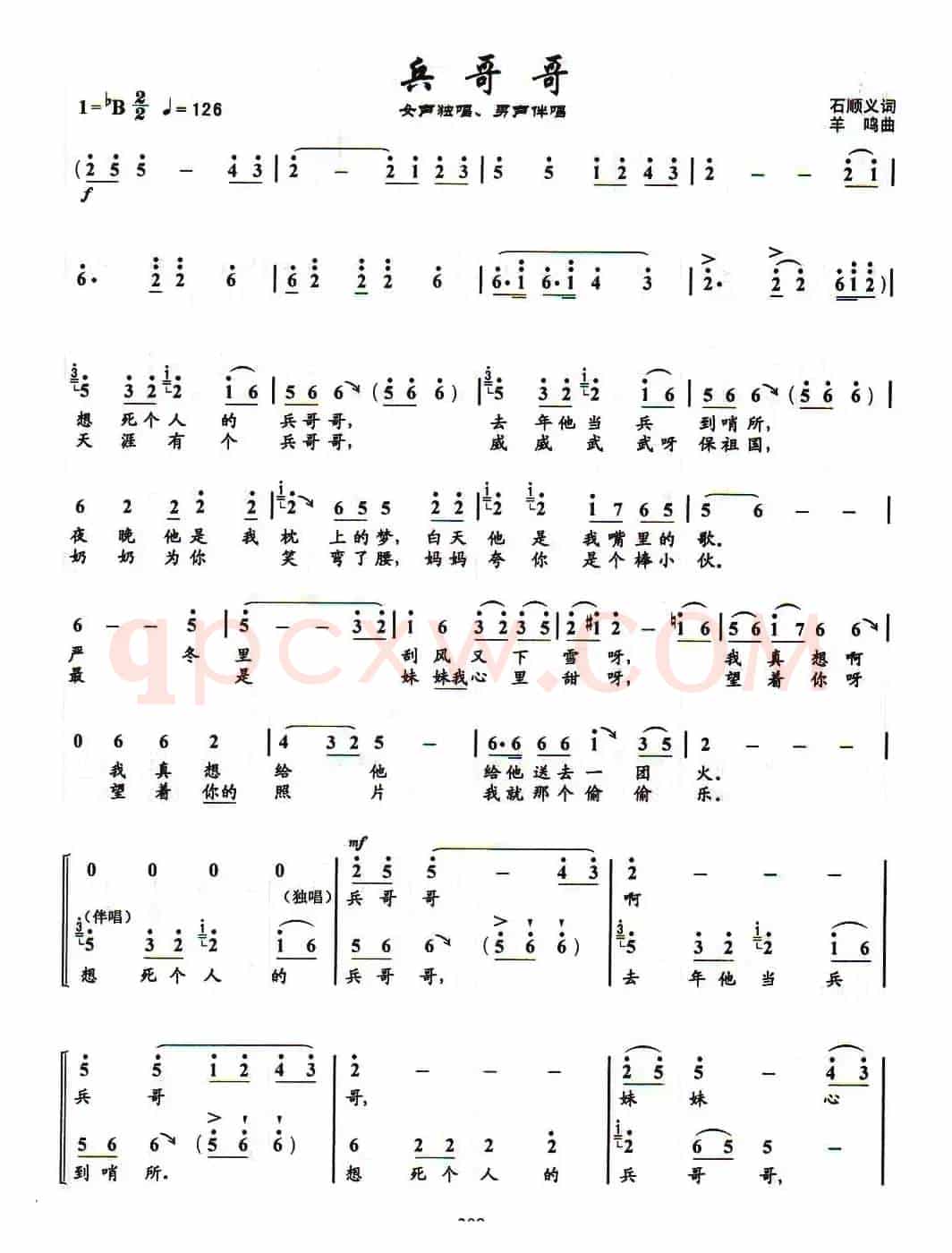 兵哥哥（石顺义词 羊鸣曲）