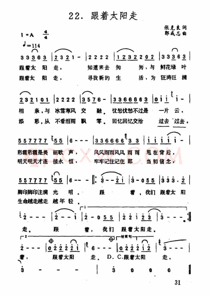 跟着太阳走（张克良词 郭成志曲）