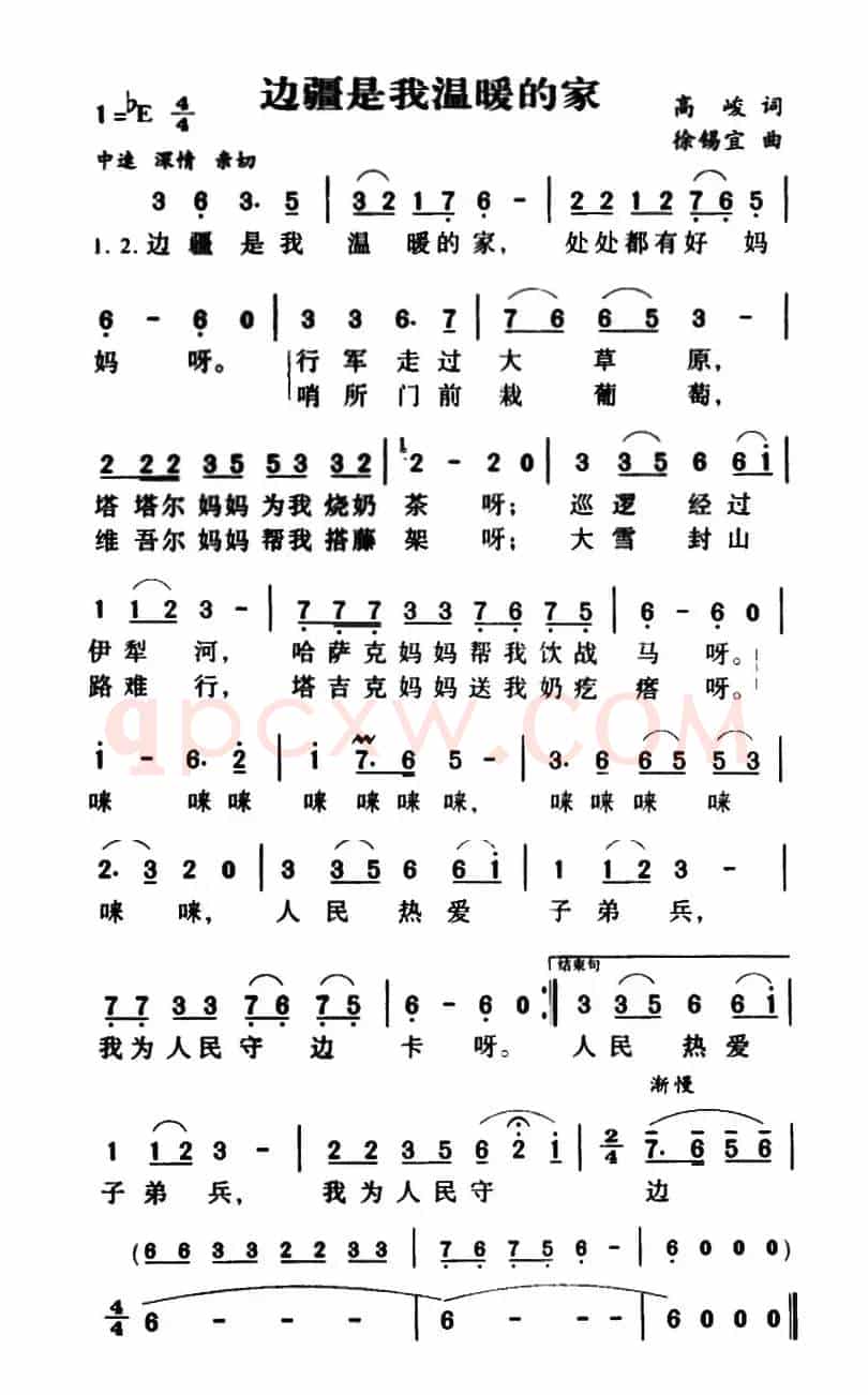 军歌金曲:边疆是我温暖的家