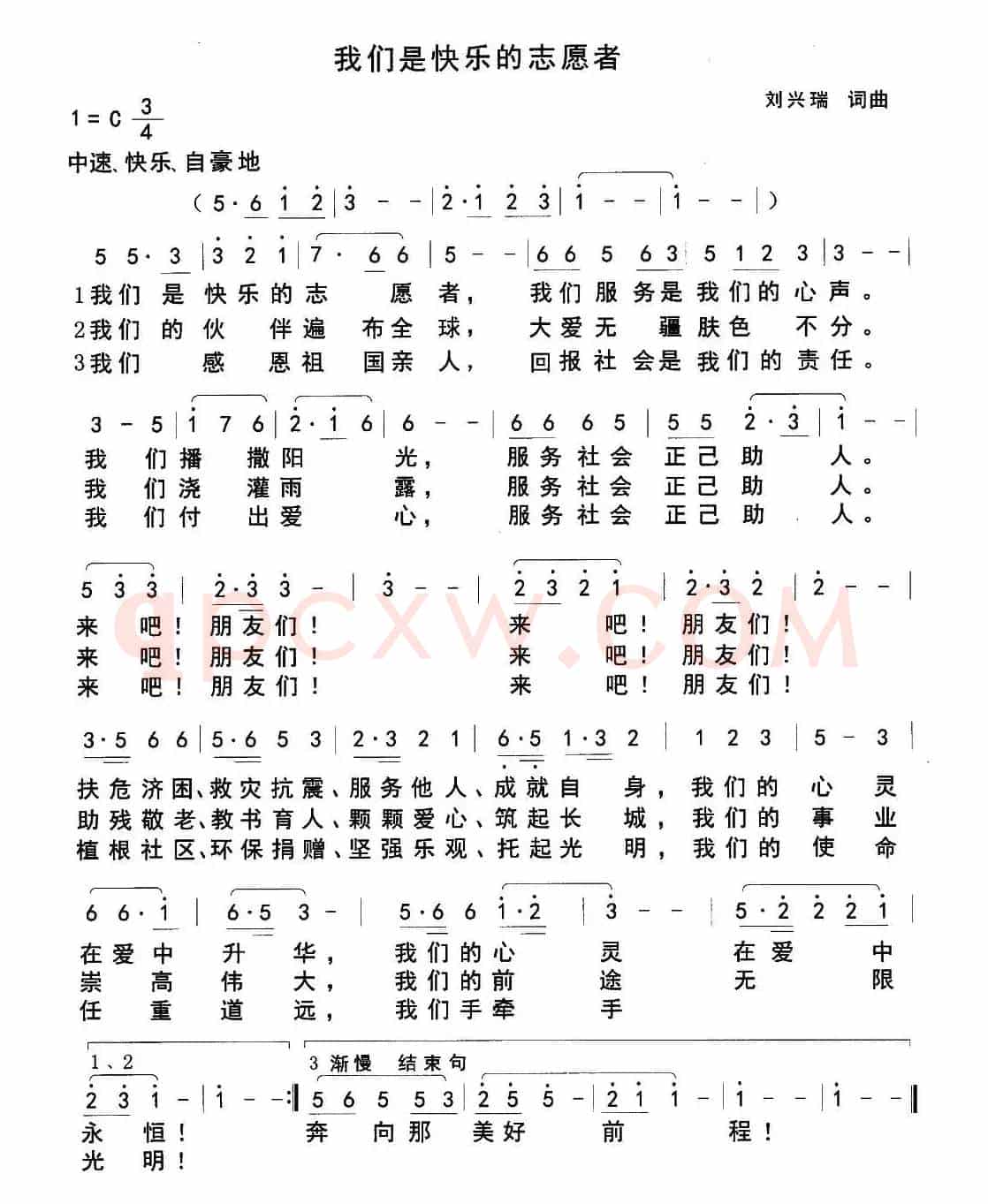 我们是快乐的志愿者