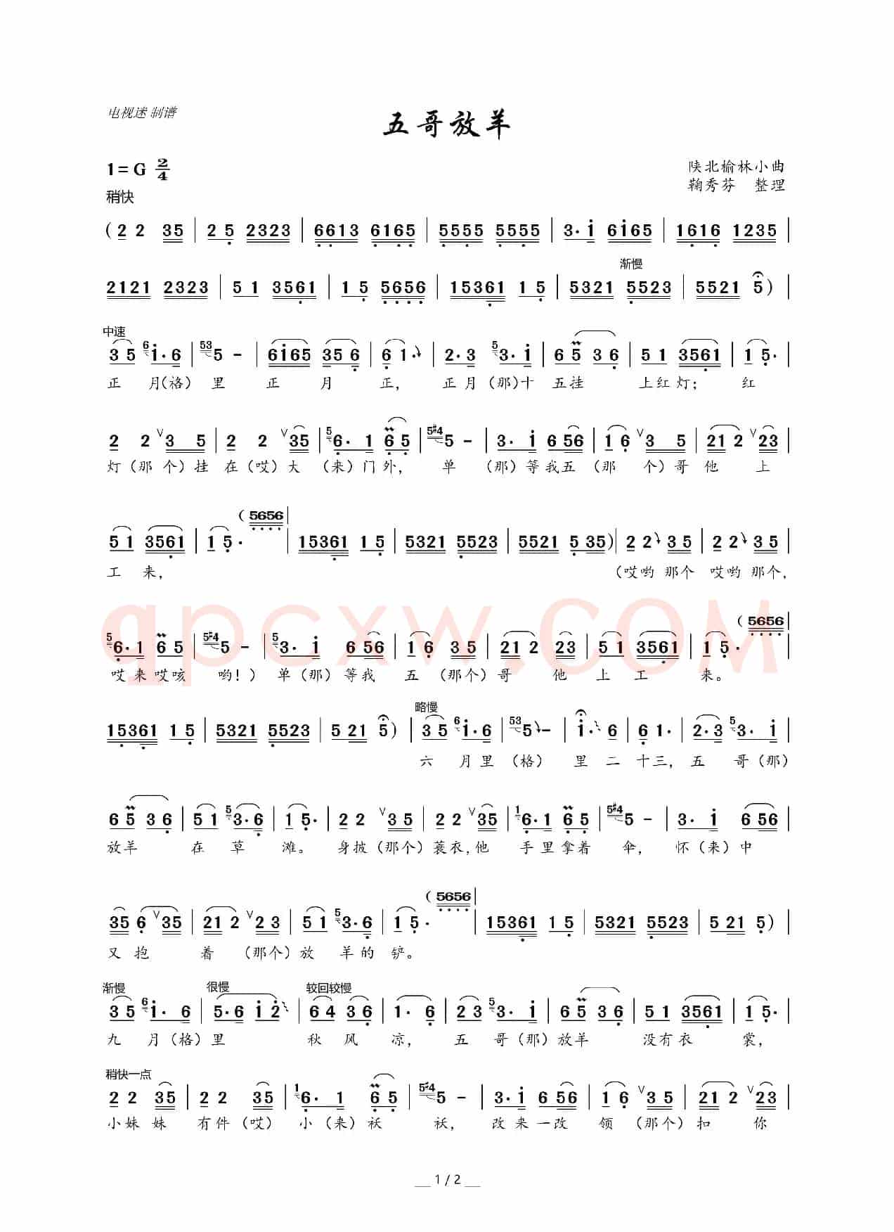 五哥放羊(陕北榆林小曲)
