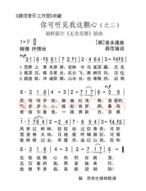 你可听见我这颗心（朝鲜影片《无名英雄》插曲）