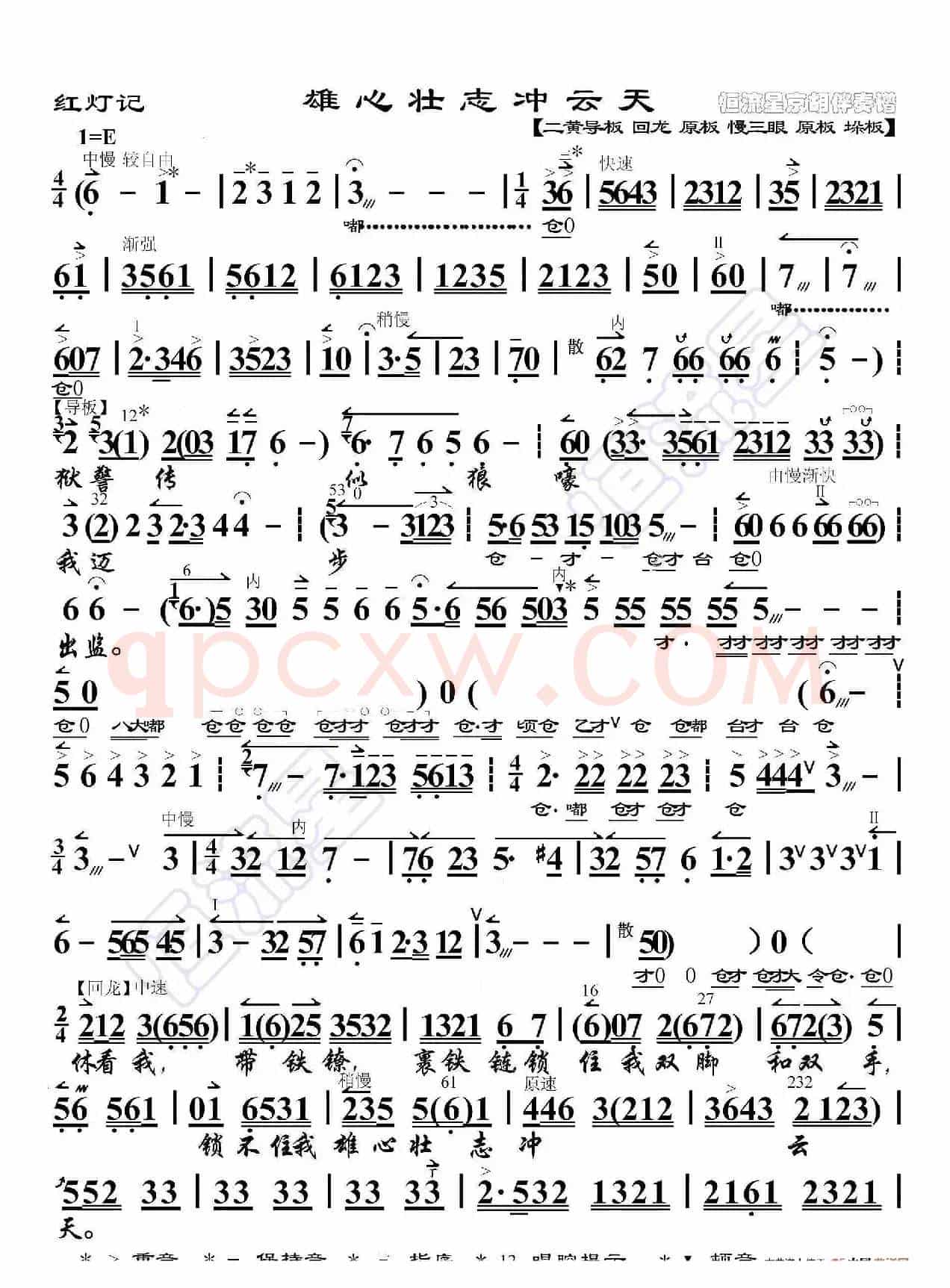 红灯记·雄心壮志冲云天（京胡伴奏谱）