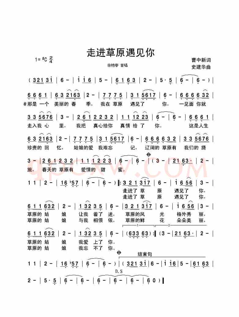 走进草原遇见你