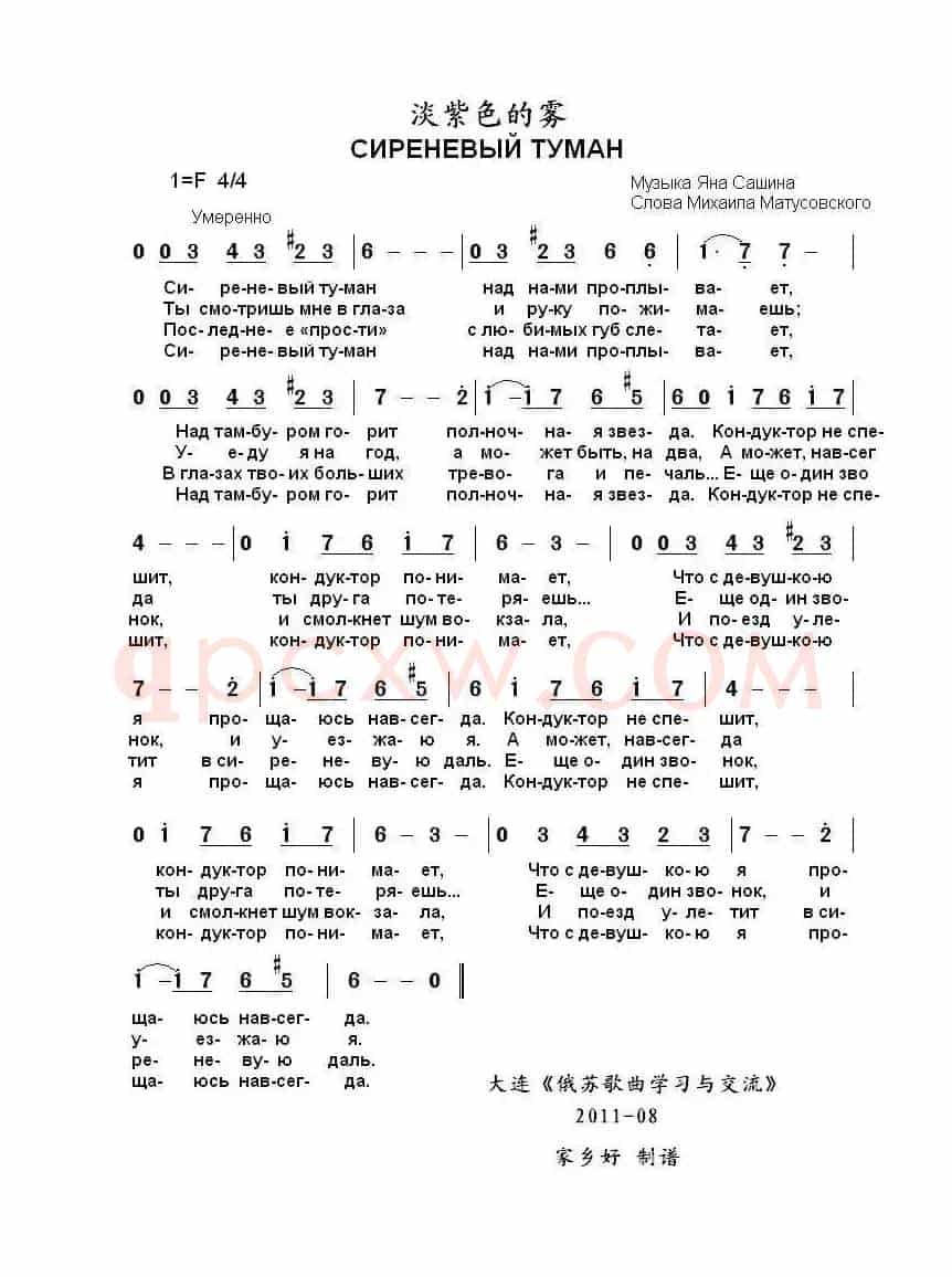 淡紫色的雾СИРЕНЕВЫЙ ТУМАН（中俄简谱）