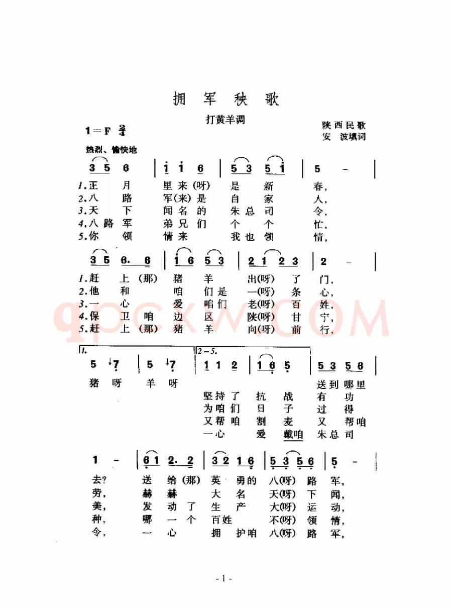 军歌金曲:拥军秧歌(打黄羊调)