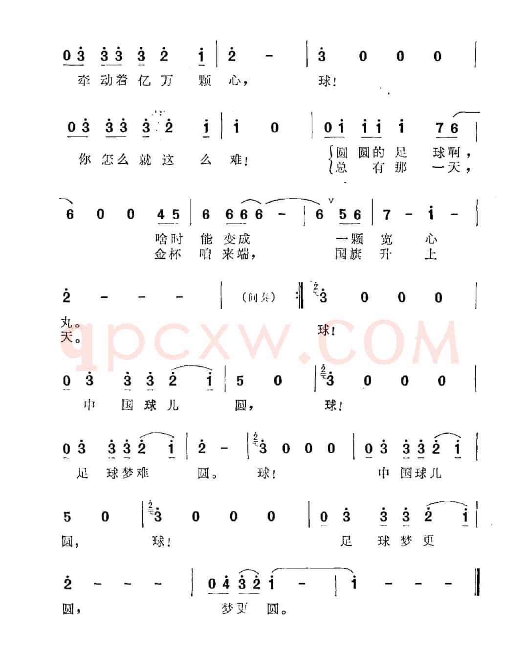 难圆足球梦（电视剧《难圆足球梦》主题曲）