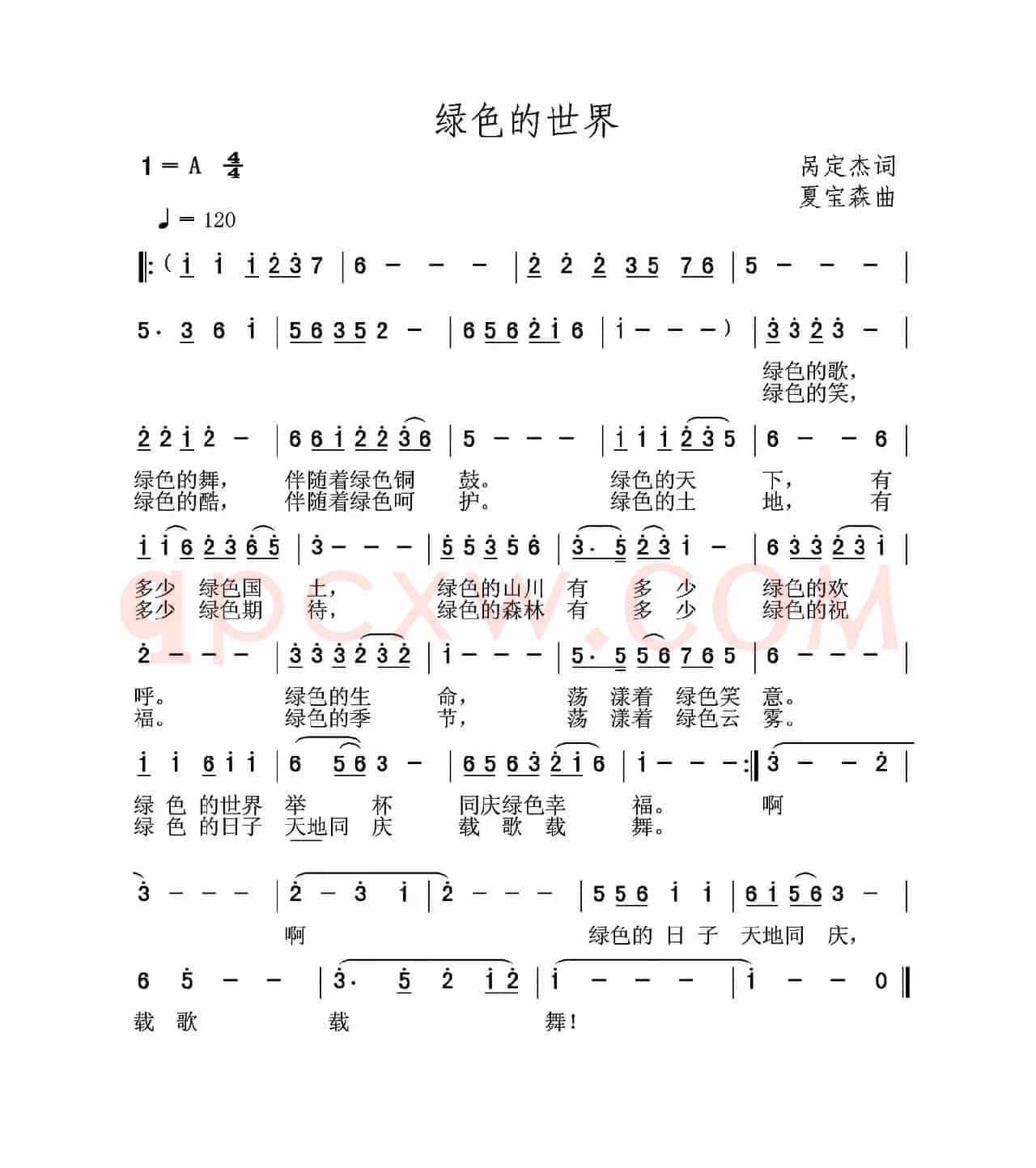绿色的世界（呙定杰词 夏宝森曲）