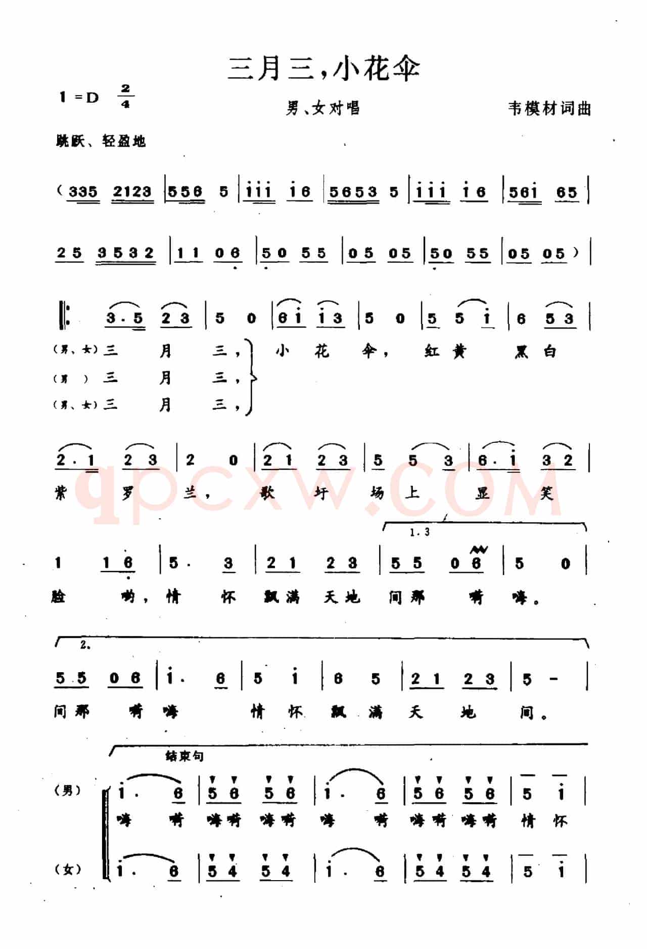 三月三，小花伞
