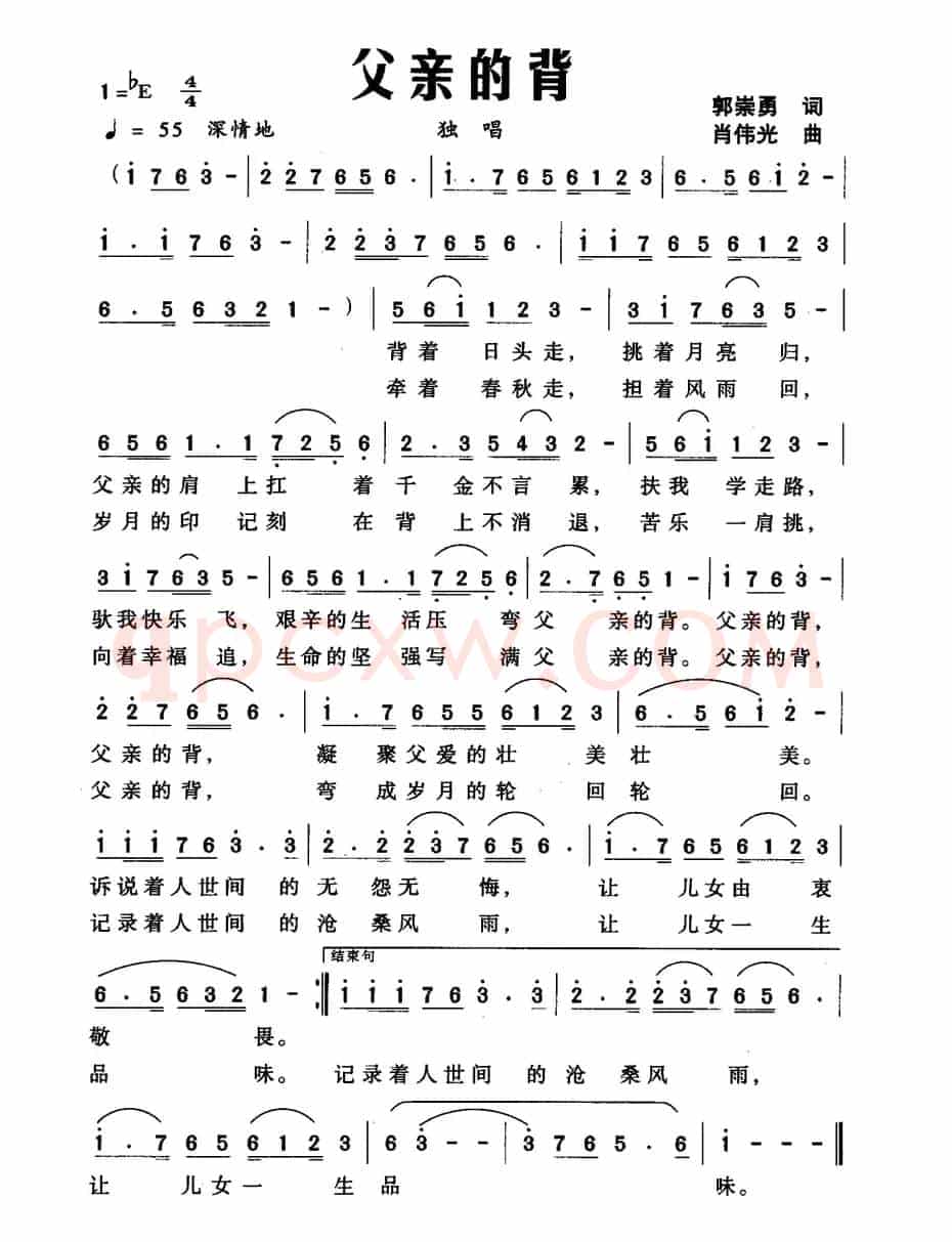 父亲的背(郭崇勇词 肖伟光曲)
