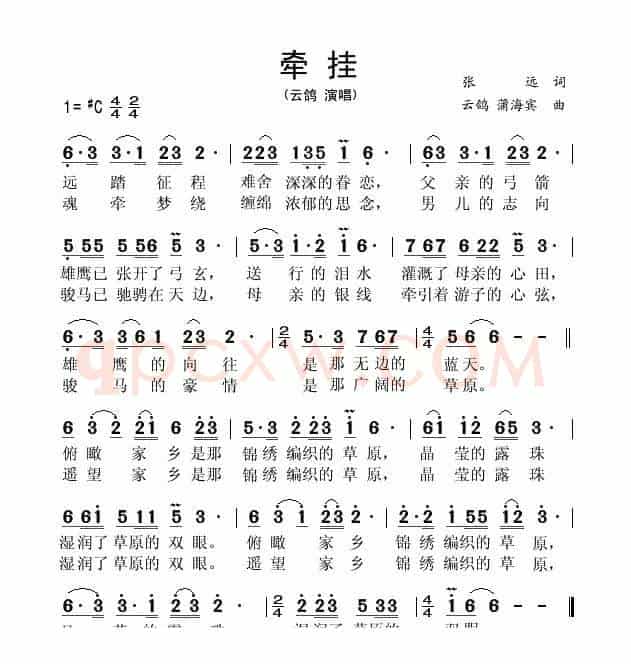 牵挂（张远词 蒲海宾曲）