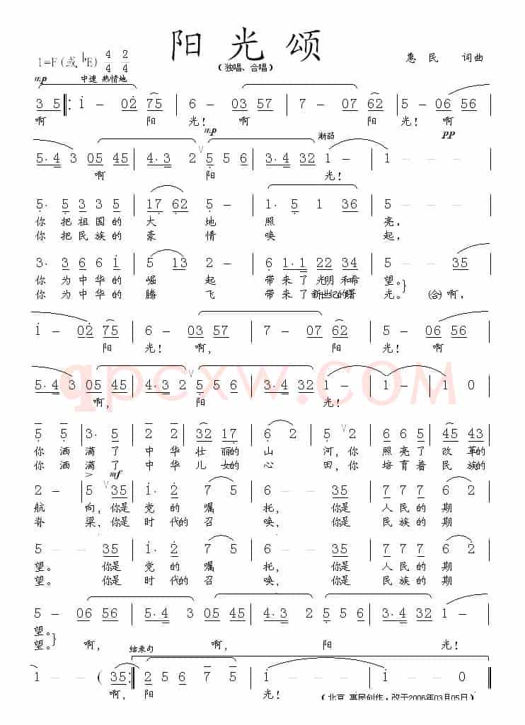 阳光颂