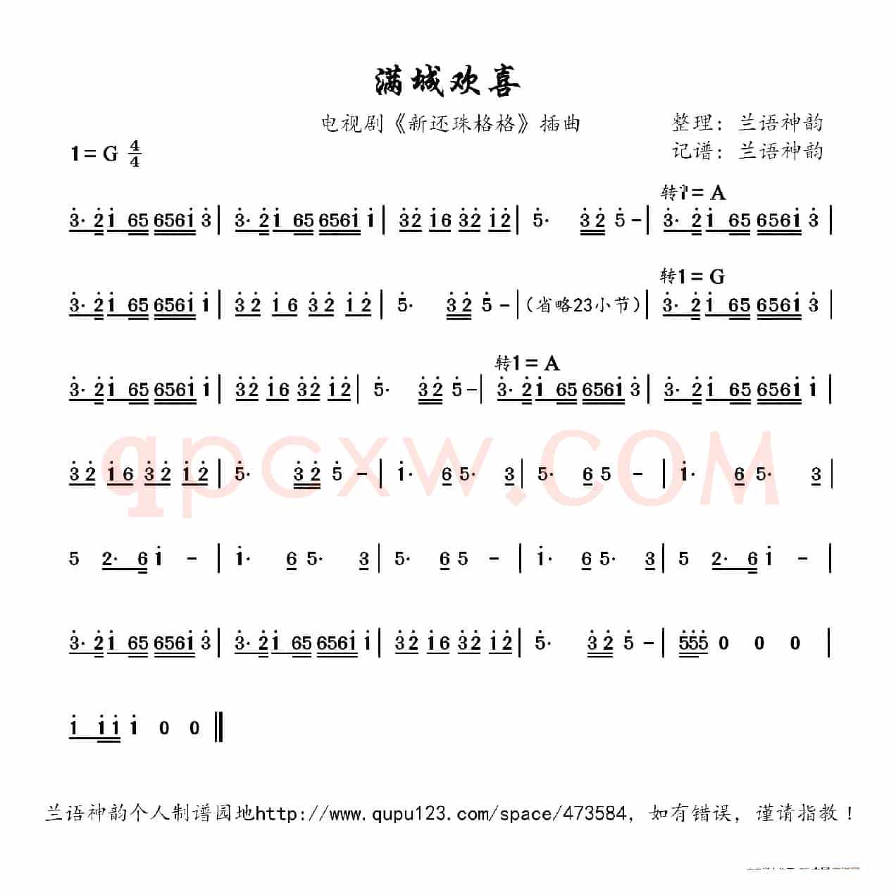 满城欢喜（电视剧《新还珠格格》插曲）