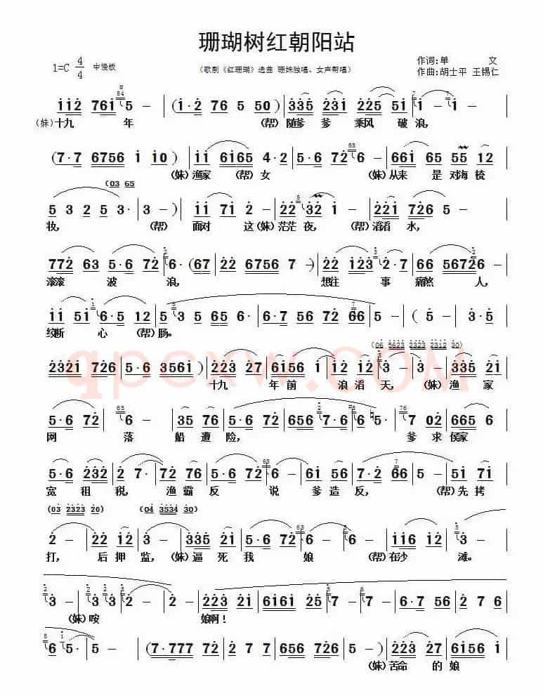 珊瑚树红朝阳站（歌剧《红珊瑚》选段）