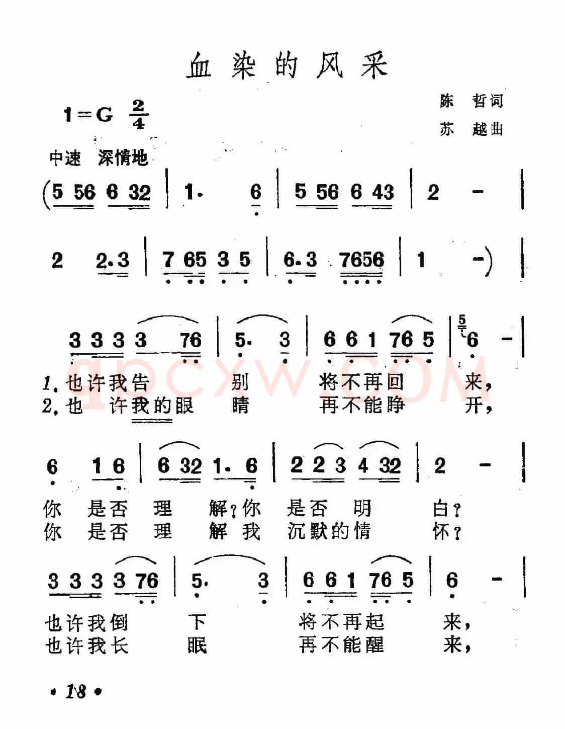 军歌金曲:血染的风采