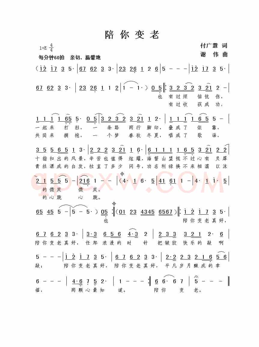 陪你变老（付广慧词 谢伟曲）