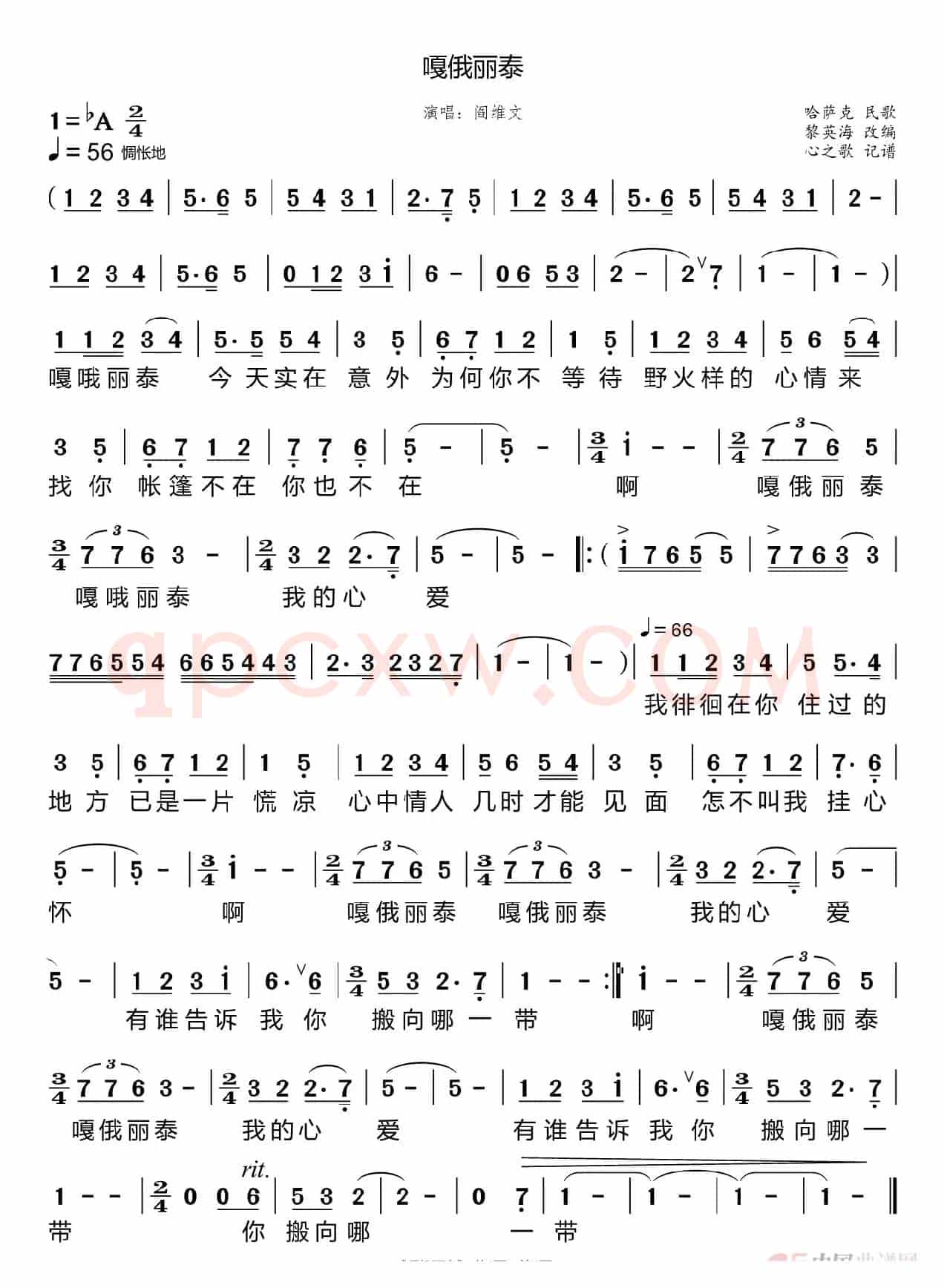嘎俄丽泰（阎维文）