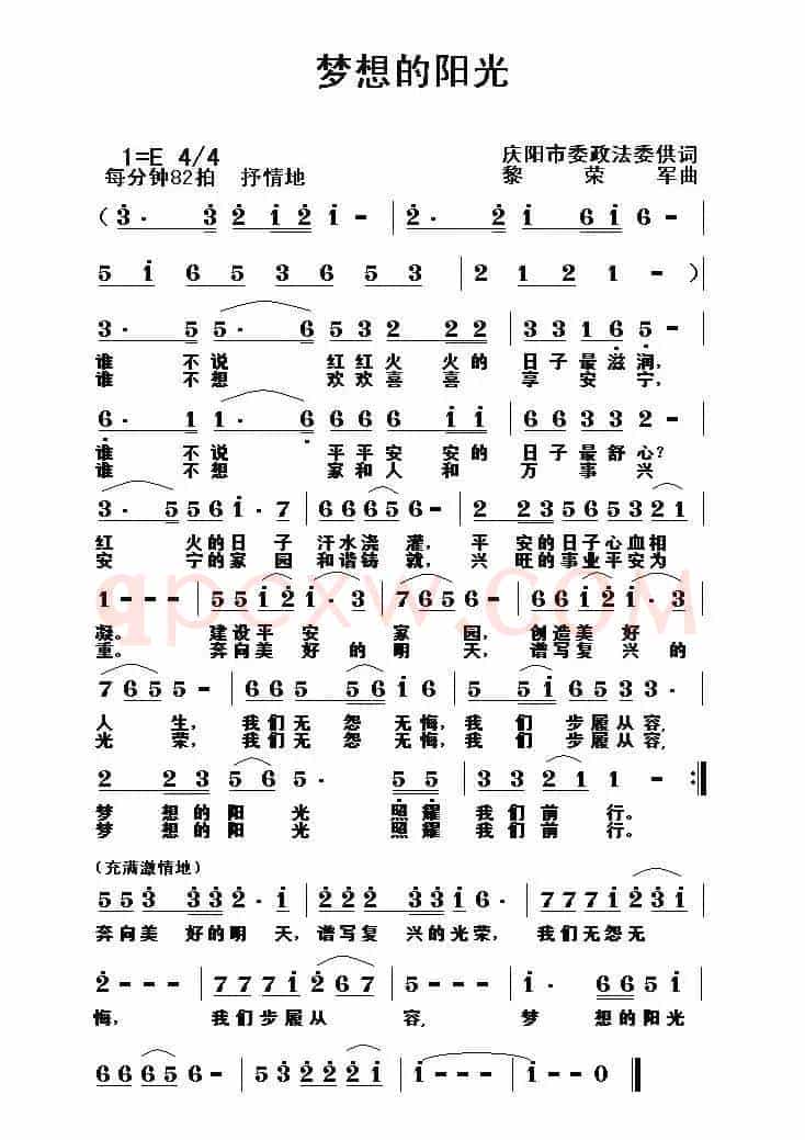 梦想的阳光