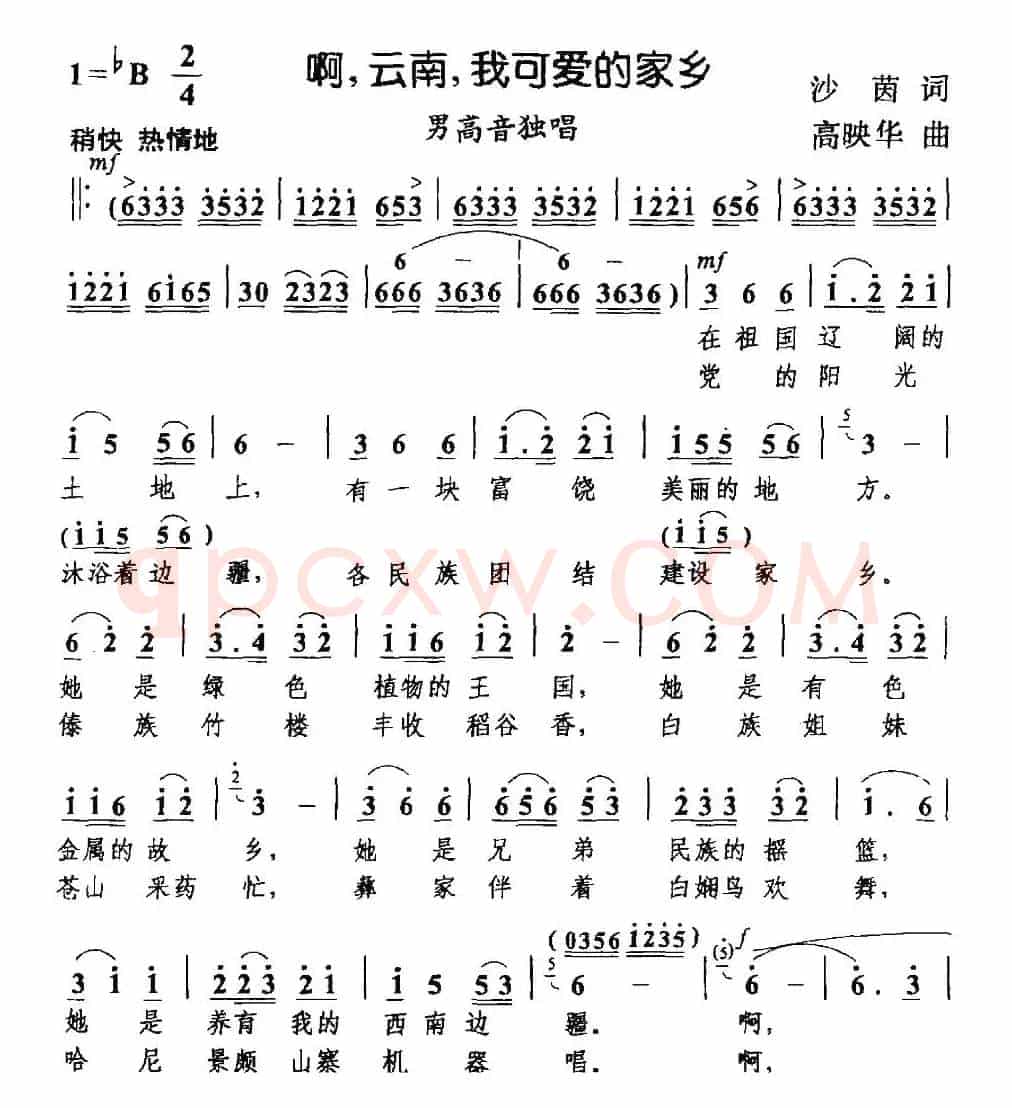 啊，云南，我可爱的家乡