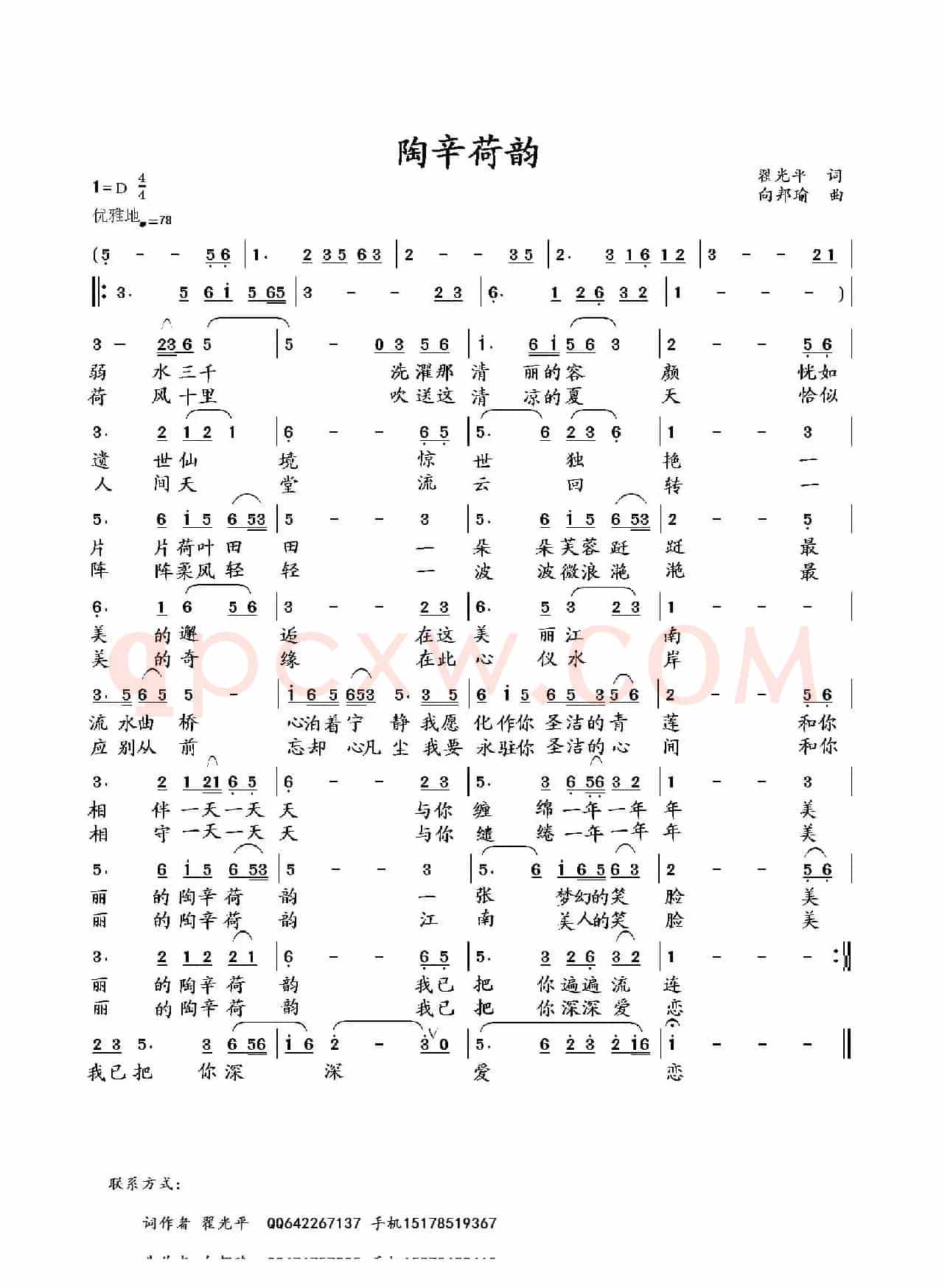 陶辛荷韵(翟光平词 向邦瑜曲)