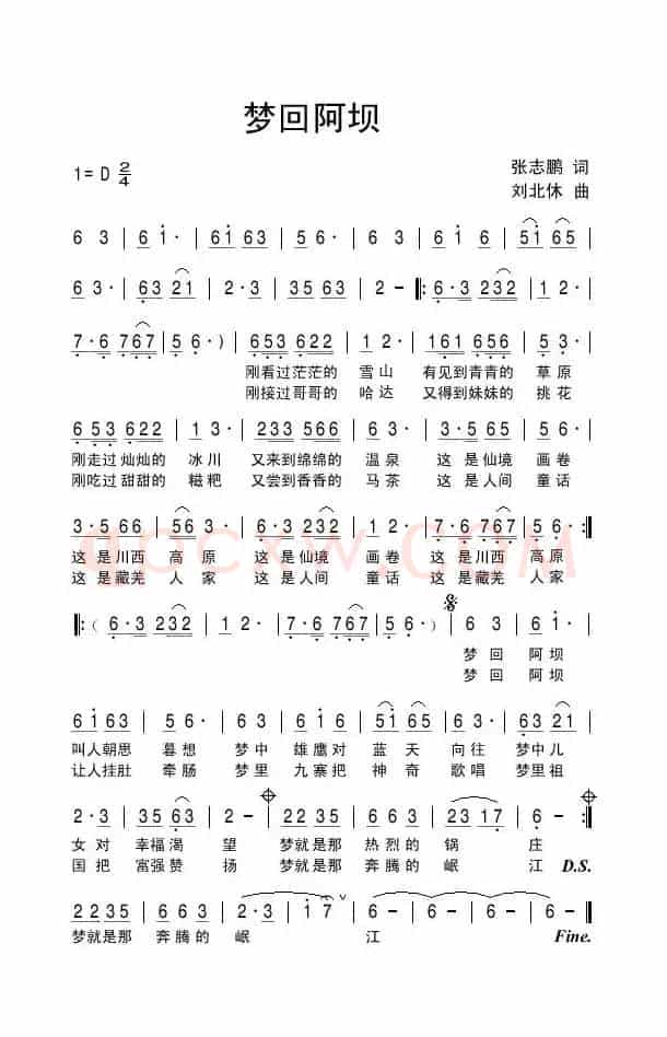 梦回阿坝