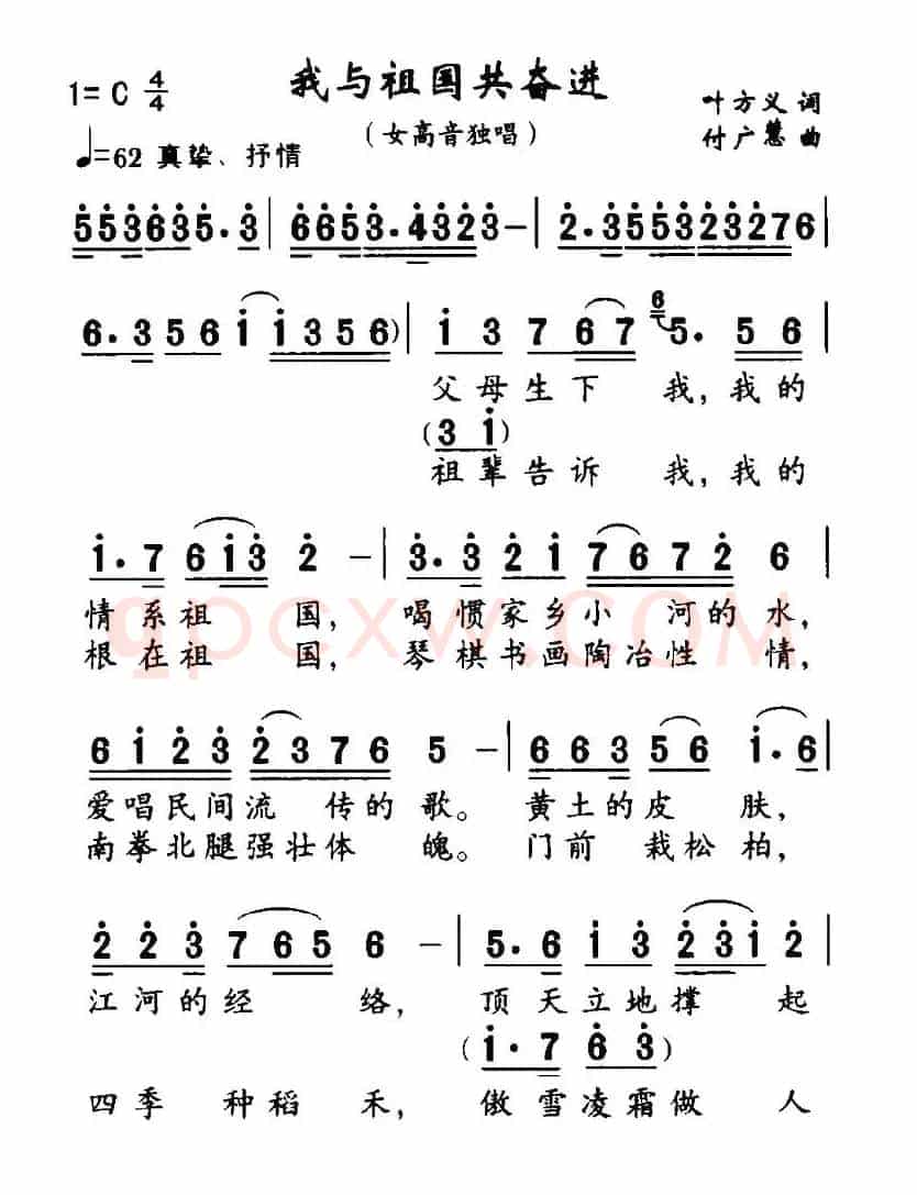 我与祖国共奋进（叶方义词 付广慧曲）