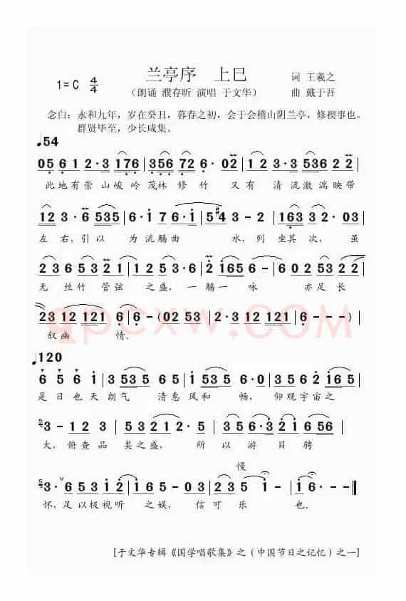 兰亭序（王羲之词 戴于吾曲）