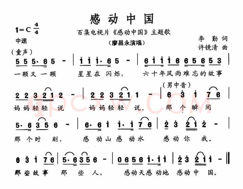 感动中国（李勤词 许镜清曲）