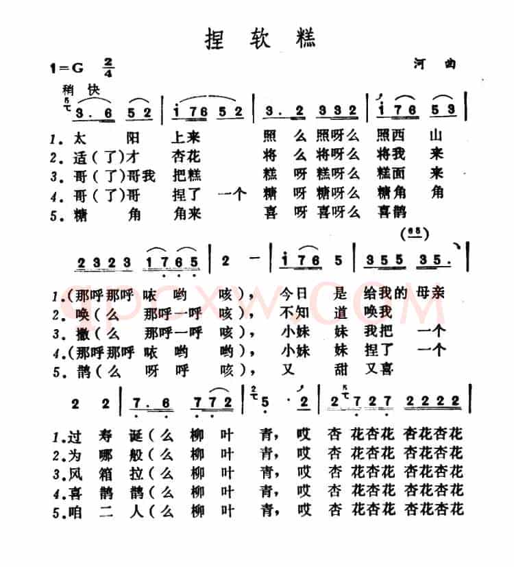 捏软糕