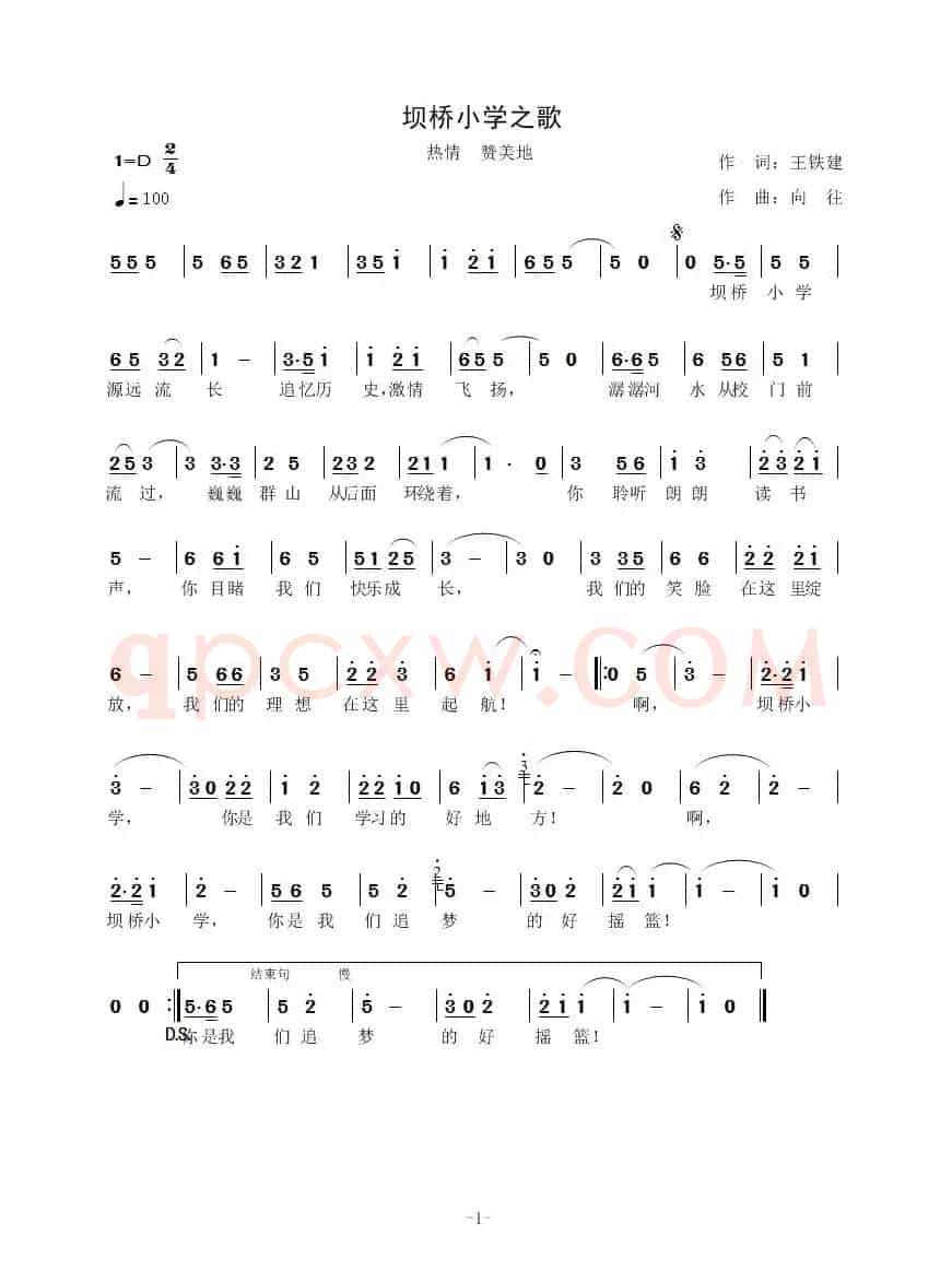 坝桥小学之歌