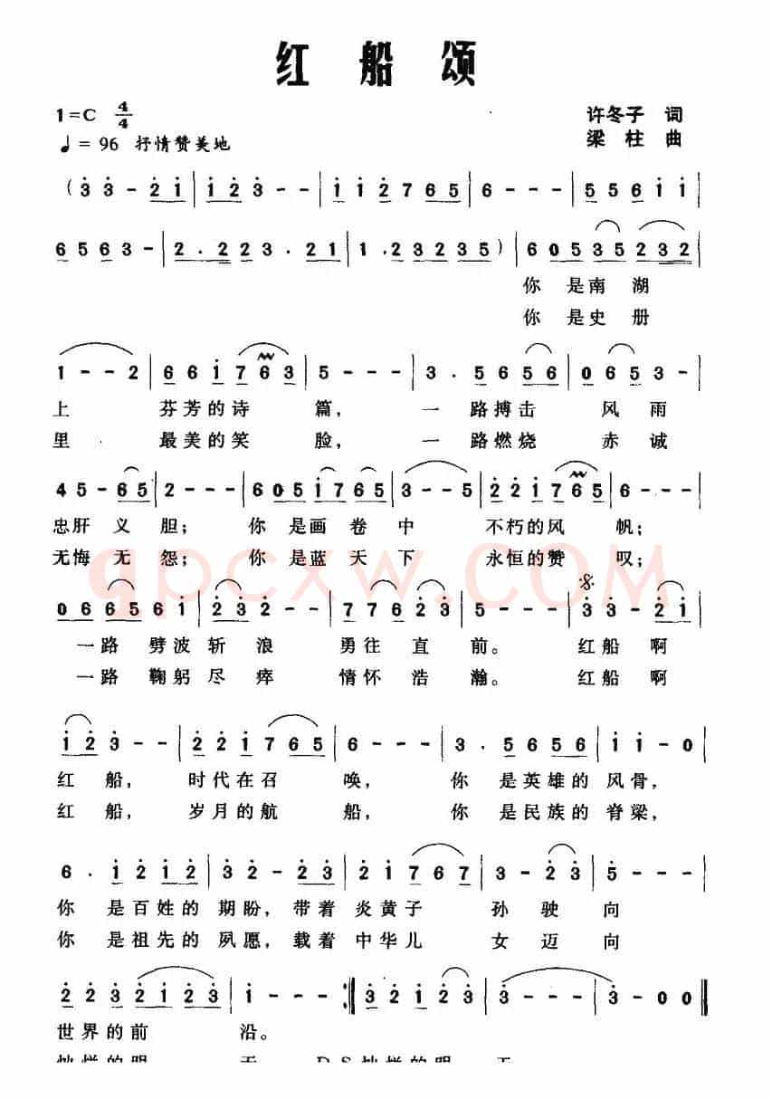 红船颂（许冬子词 梁柱曲）