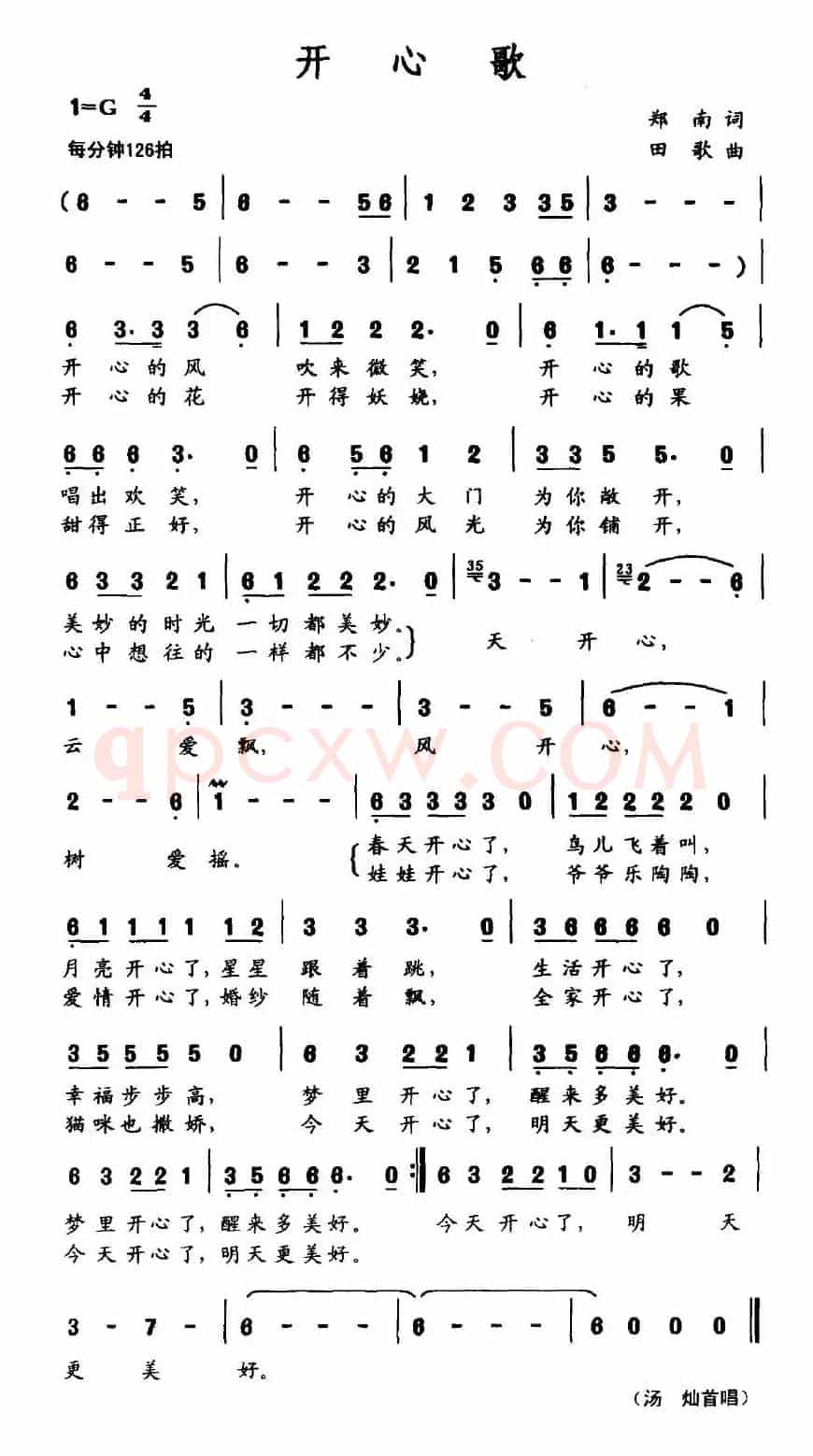 开心歌