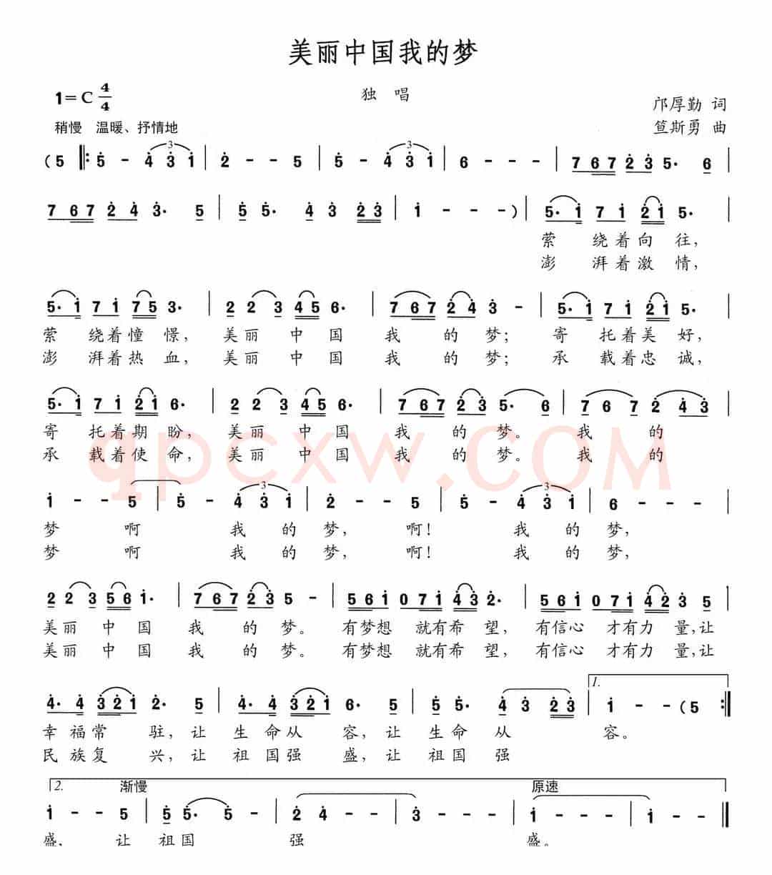 美丽中国我的梦（邝厚勤词 笪斯勇曲）