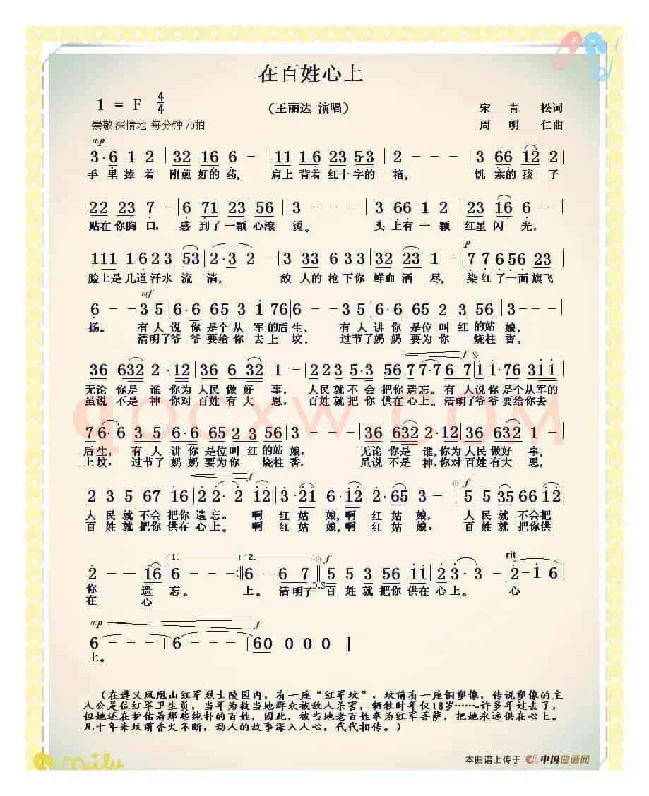 在百姓心上