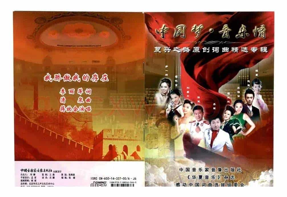 我骄傲我的存在(李立萍词 清泉曲 蒋牧含原唱)